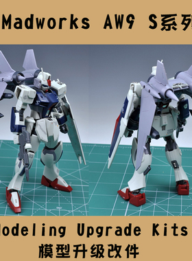 S26 HG 短剑L 蚀刻片水贴套件