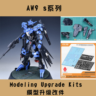 S73 MG 万代维达尔高达VIDAR GUNDAM铁血蚀刻片水贴细节改件