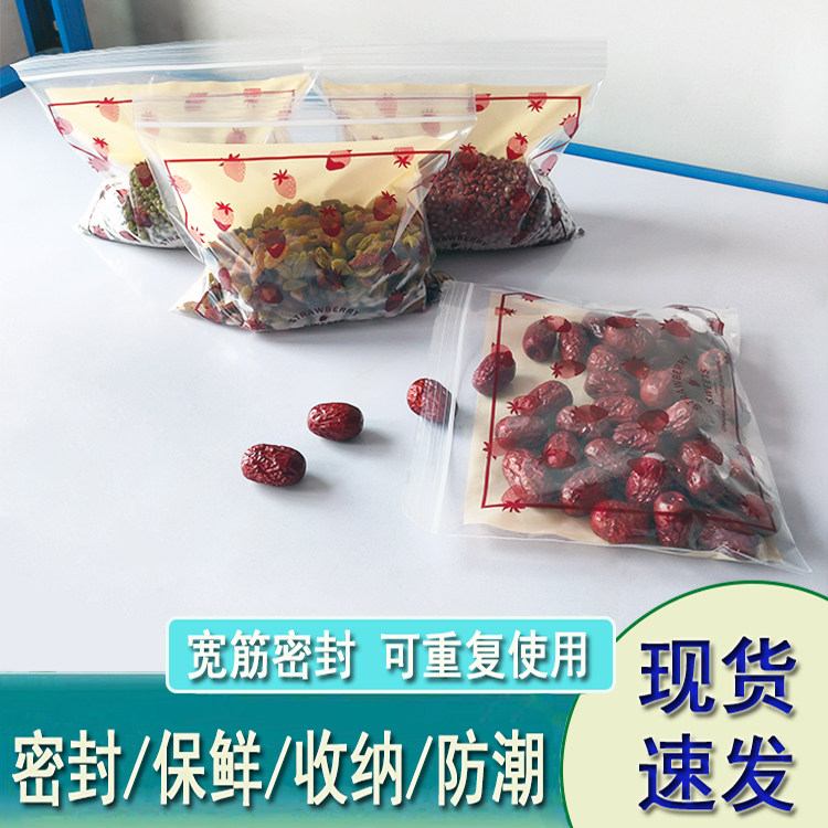 特价中号宽筋食品级保鲜密封袋收纳袋冷冻冷藏袋水果零食保存袋