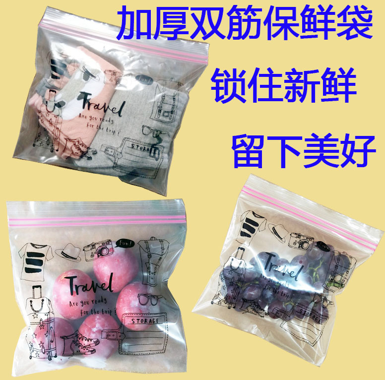 中号加厚双封条密封袋食品级家用冰箱收纳袋自封袋食品分装保鲜袋