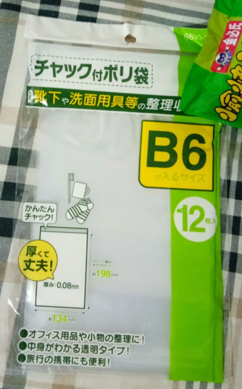 食品自封袋超实惠 出口品质13.8*19.8 cm 8丝 12枚装