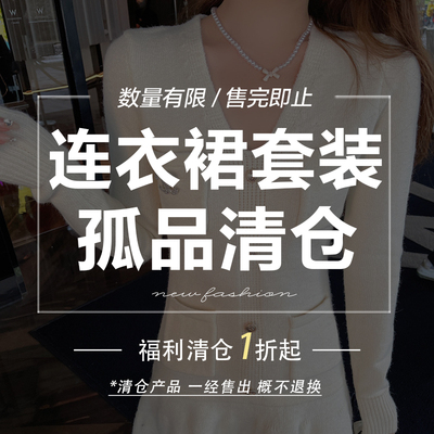 天生的大小姐孤品清仓