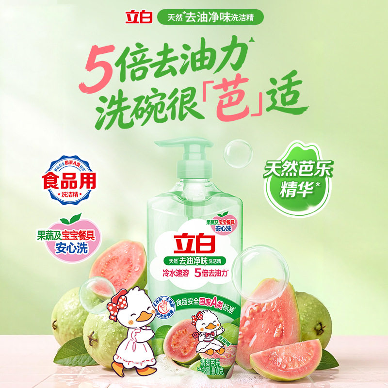 立白 新款洗洁精 天然去油 净味芭乐 食品用 A类 果蔬 速溶洗涤剂