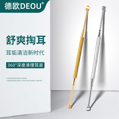 德国DEOU掏耳勺不锈钢螺旋挖耳勺