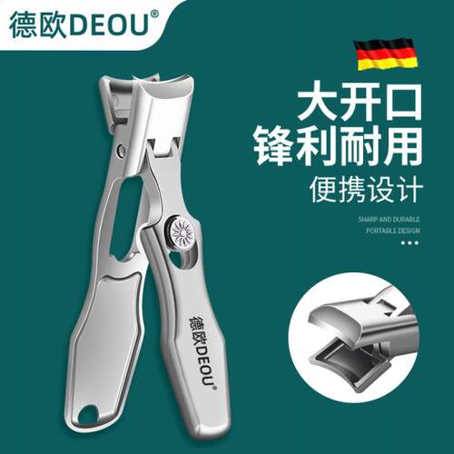 德国DEOU防飞溅单个装大号指甲刀