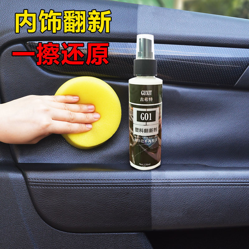 古希特guxit汽车翻新镀晶还原剂