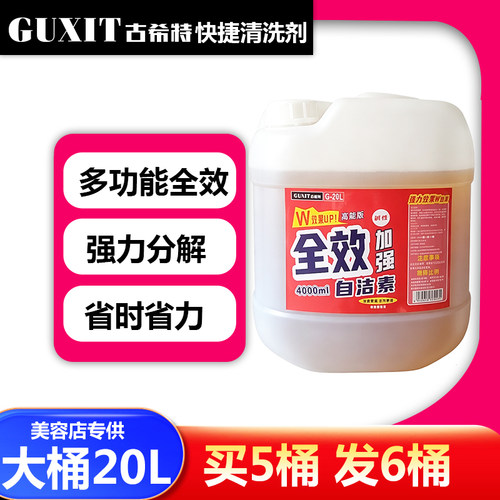 古希特免擦拭强力去污高效自洁素