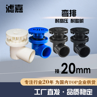 滤嘉水族优质PVC工业级下水底排鱼缸精品底滤20mm弯排耐酸碱加厚