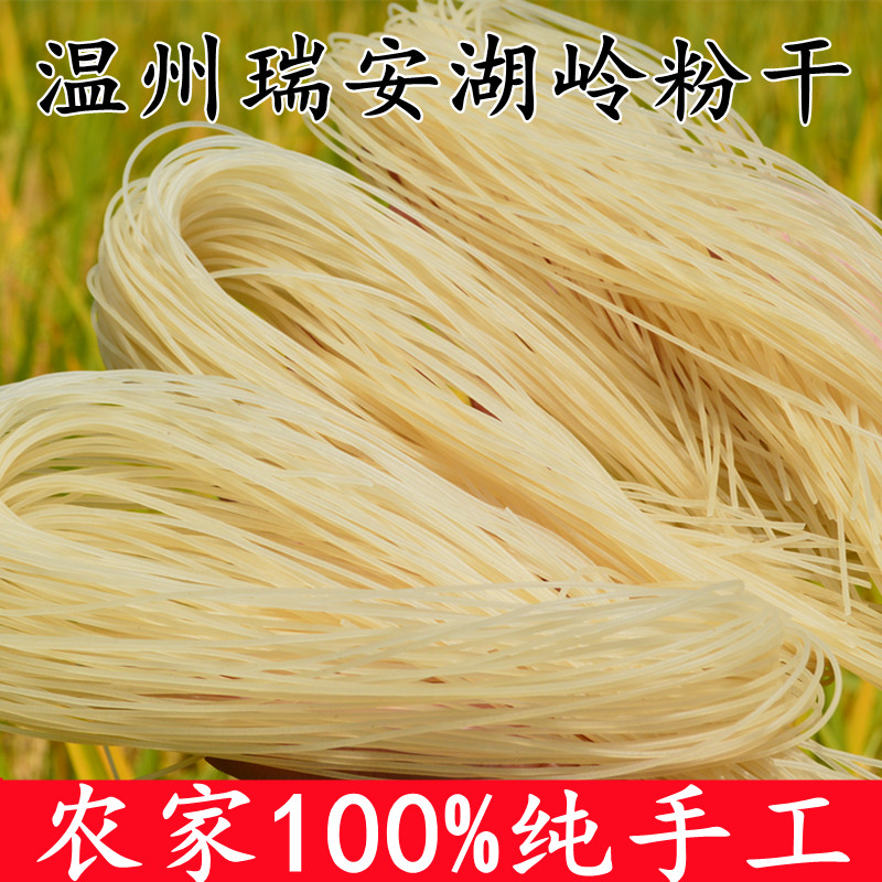 正宗温州湖岭粉干温州中粗粉干云南米线过桥干米线米粉干温州米线