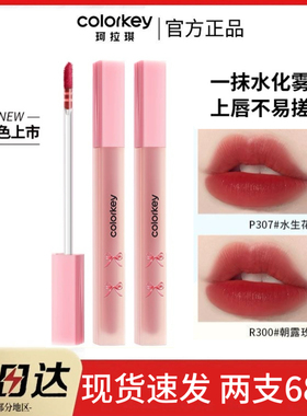 Colorkey珂拉琪B324甜梦水雾唇露R300不易粘不易掉P351学生P335