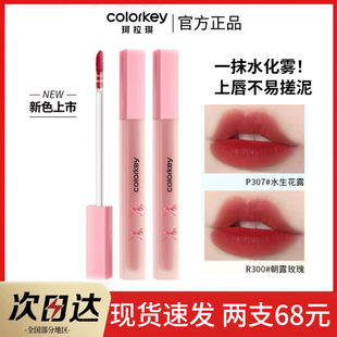 Colorkey珂拉琪B324甜梦水雾唇露R300不易粘不易掉P351学生P335