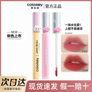 colorkey珂拉琪猫爪水雾唇露P307唇釉R353口红P355不易粘杯R300