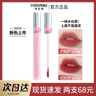 colorkey珂拉琪猫爪水雾唇露P307唇釉R353口红P355不易粘杯R300