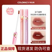 Colorkey珂拉琪冰淇淋限定R608唇釉镜面B730正品 R235口红R702DQ