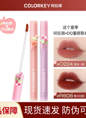 Colorkey珂拉琪冰淇淋限定R608唇釉镜面B730正品R235口红R702DQ