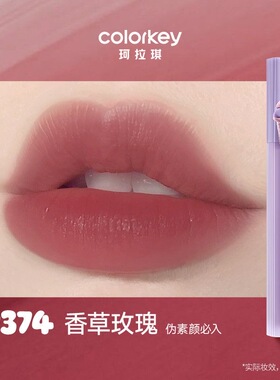 【冰淇淋P374】Colorkey珂拉琪柔雾水感唇露水转雾开运紫香草玫瑰
