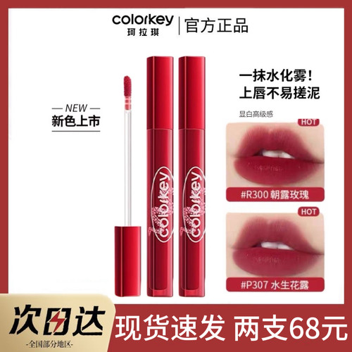 Colorkey珂拉琪新年蛇年唇露P351唇釉R350唇彩P307低饱和P320正品