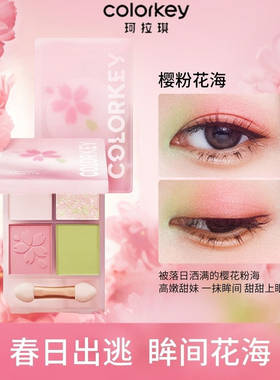 Colorkey珂拉琪樱花眼影盘女爆闪彩妆盘日常百搭显色不易飞粉高光