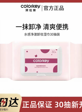 便携式卸妆湿巾面部清润商务温和