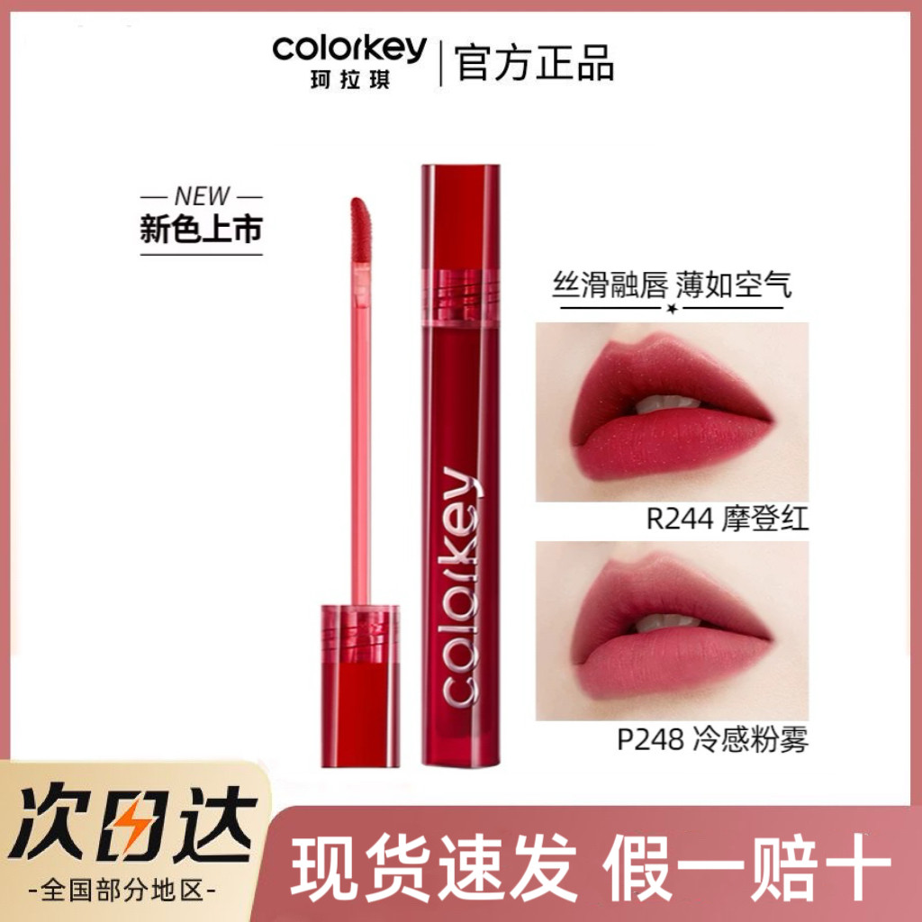 Colorkey珂拉琪空气唇釉R244平价唇彩女R608丝绒B620口红B605B255