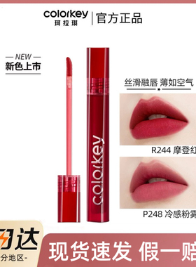 Colorkey珂拉琪空气唇釉R244平价唇彩女R608丝绒B620口红B605B255