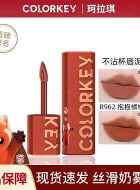 colorkey珂拉琪可可粉唇B927小熊猫美美B960口红P961哑光丝绒奶咖