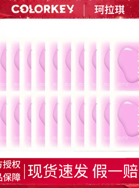 Colorkey珂拉琪l卸妆湿巾便携式独立包装水感净透独立植萃无刺激