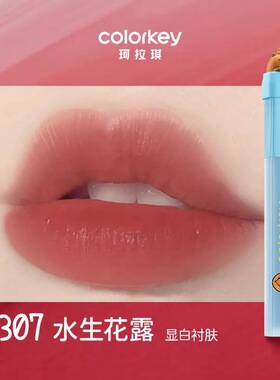 清仓P307 ）Colorkey珂拉琪卡皮巴拉水生花露唇露显白百搭不易沾