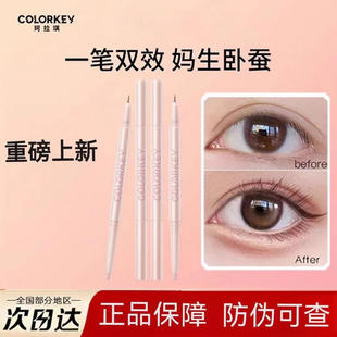 Colorkey珂拉琪双头卧蚕笔高光修容提亮不易晕染自然持久一笔双效