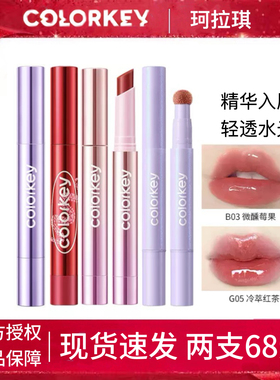 Colorkey珂拉琪固体唇蜜女唇釉口红水光嘟嘟唇滋润保湿学生平价