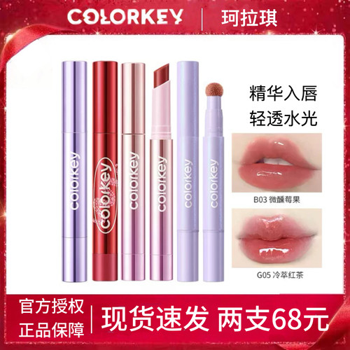 Colorkey珂拉琪固体唇蜜女唇釉口红水光嘟嘟唇滋润保湿学生平价