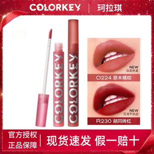 colorkey珂拉琪春夏限定O611丝绒哑光空气唇釉R230唇彩R888镜面