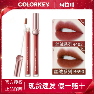 珂拉琪空气唇釉热巴R402同款 R403联名B690女R730学生P723 现货