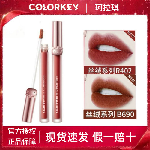 热巴同款空气唇釉联名B690珂拉琪