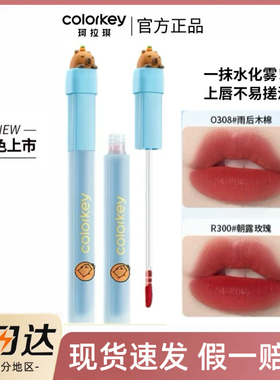 Colorkey珂拉琪卡皮巴拉P307唇露R353唇彩B360不易粘O352学生正品
