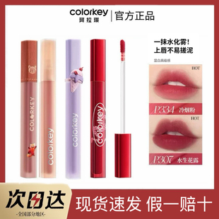 【现货】Colorkey珂拉琪小熊猫水雾唇露B360唇釉女P307不易沾杯