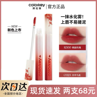 Colorkey珂拉琪O308水雾唇露P307唇釉R353女R300正P334狐妖小红娘