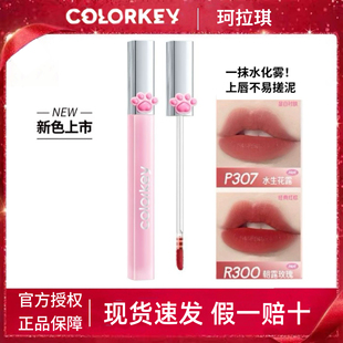 colorkey珂拉琪猫爪水雾唇露P307唇釉R353口红P355不易粘杯R300