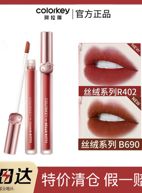 【现货】珂拉琪空气唇釉热巴R402同款R403联名B690女R730学生P723