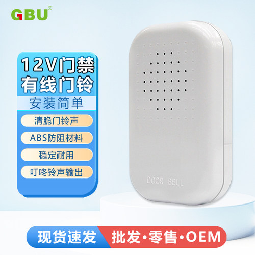 12v有线门铃无需电池声音大