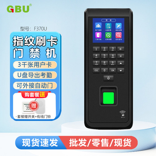 指纹密码刷卡门禁考勤一体机