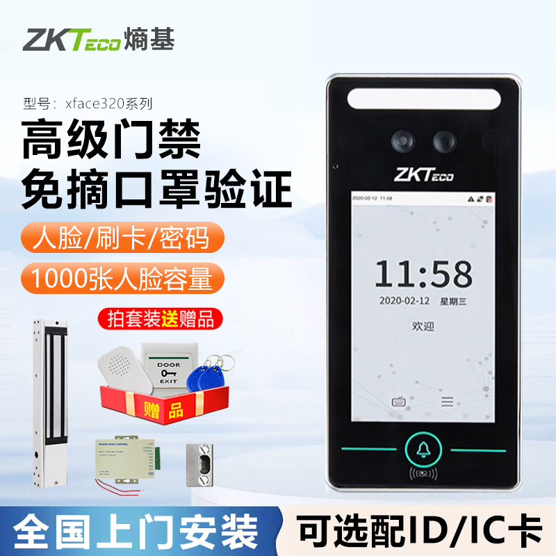 动态人脸门禁机熵基人脸开门