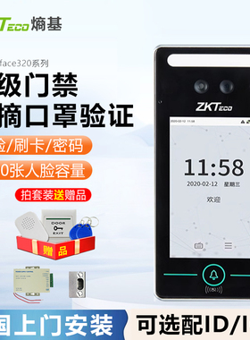 ZKTeco熵基科技xface320动态人脸识别考勤机手掌面部打卡机考勤