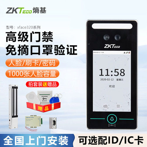 动态人脸门禁机熵基人脸开门