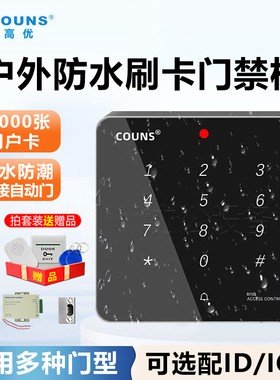 高优G1501户外防水门禁系统一体机套装铁门密码刷卡磁力锁控制器