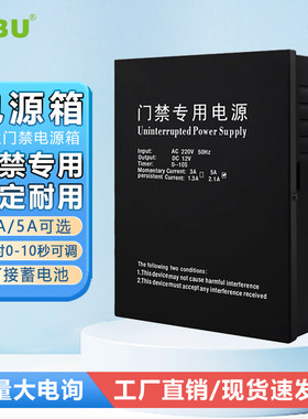12v5a/3a专用控制器ups门禁电源