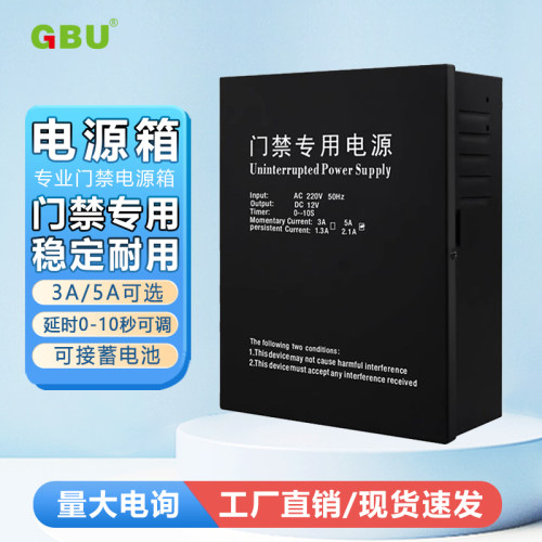 12v5a/3a专用控制器ups门禁电源