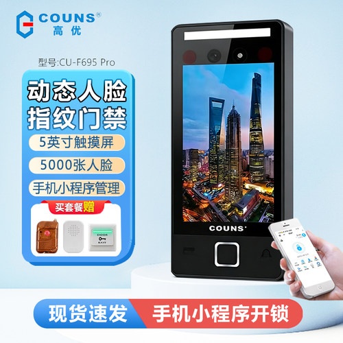 高优F695人脸识别门禁系统一体机