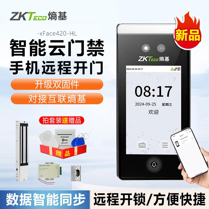 ZKTeco熵基xFace420-HL动态人脸识别考勤门禁一体机云门禁打卡机