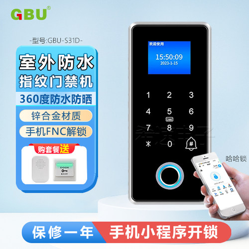 指纹识别刷卡密码考勤门禁一体机